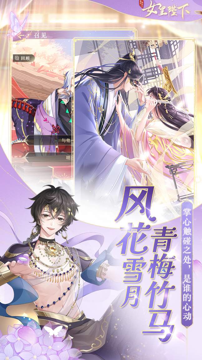 全民养成之女皇陛下vivo版4