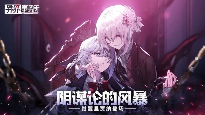 异界事务所最新版3