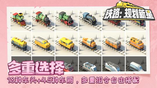 铁路规划新星2