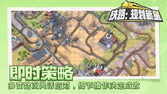 铁路规划新星3