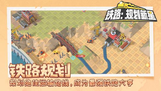 铁路规划新星4