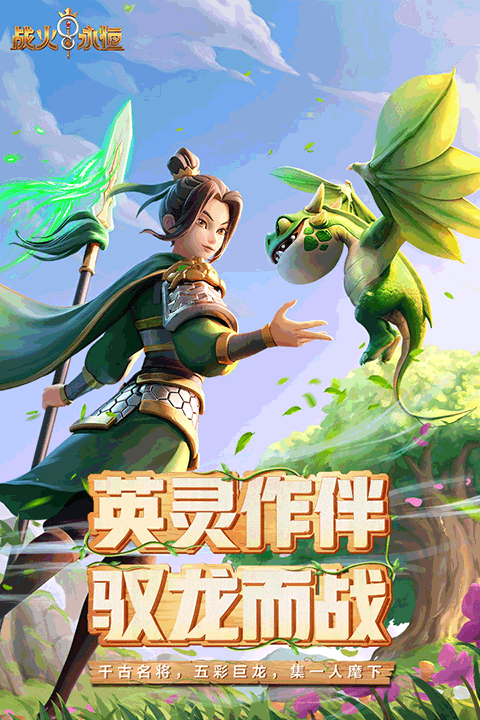 战火与永恒3