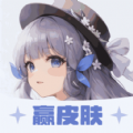 葭实梓我要赢皮肤安卓最新版