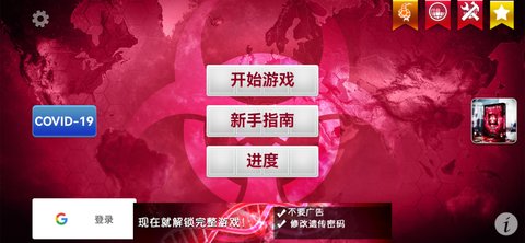 瘟疫简体中文公司0