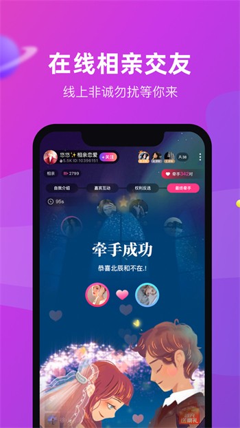 月舞交友app安卓版下载