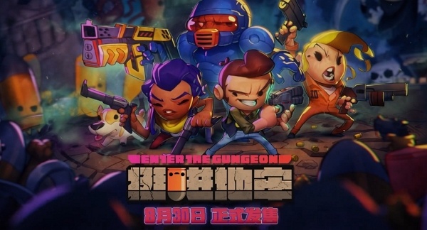 挺进地牢手游在哪个平台发售 挺进地牢手游发售平台