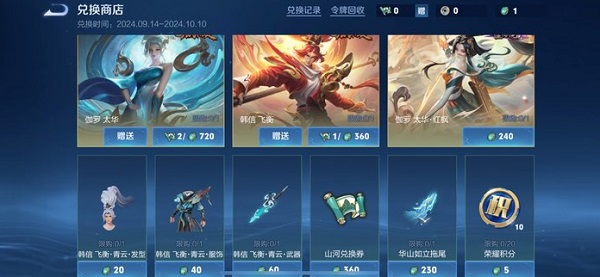 王者荣耀韩信飞衡星元皮肤保底多少钱 王者荣耀韩信飞衡星元皮肤保底点券说明