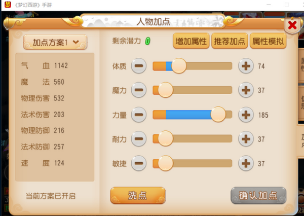 梦幻西游花果山怎么加点 梦幻西游花果山怎么加点