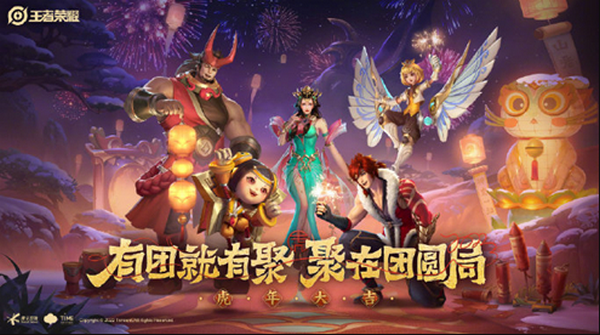 王者荣耀虎年限定皮肤什么时候出 上线时间一览