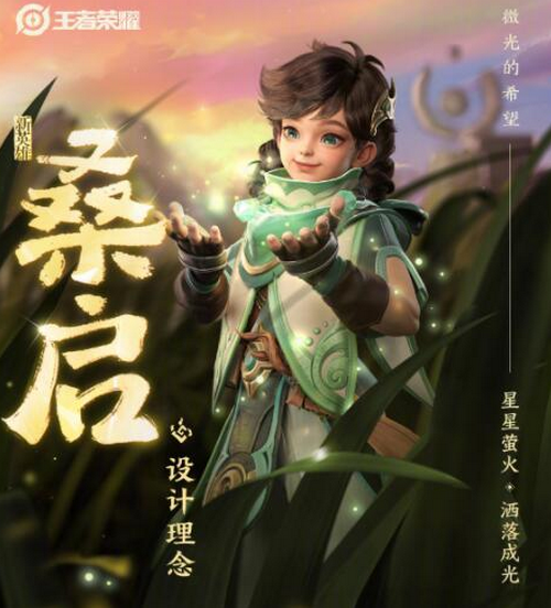 王者荣耀桑启技能是什么 新英雄桑启技能一览