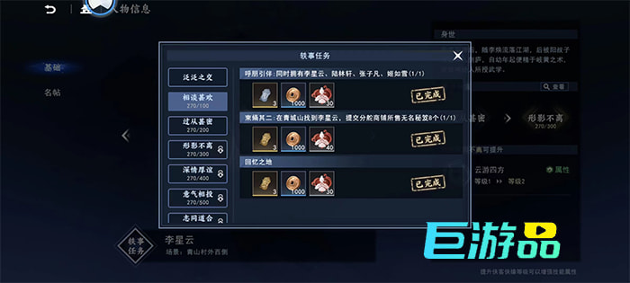 不良人3想起与师妹出发的那一天怎么做-怎么领取任务