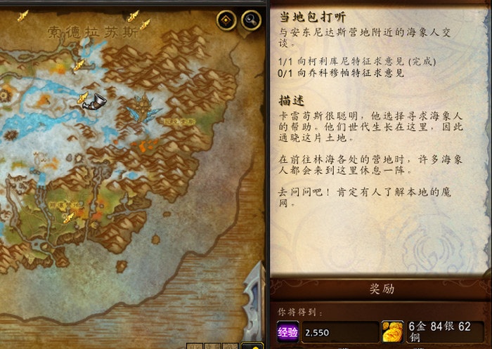 wow10.0当地包打听怎么做-海象人在哪
