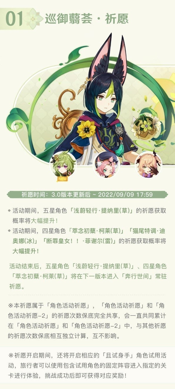 《原神》3.0版本活动一览 3.0版本新活动玩法介绍