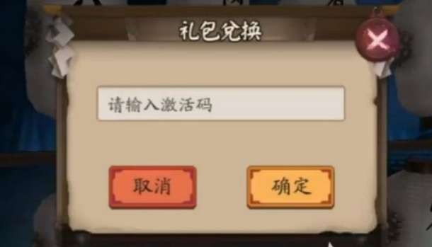 阴阳师兑换码兑换入口在哪2023_阴阳师礼包码兑换入口怎么看不到
