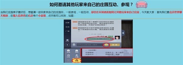 《黎明觉醒生机》庄园邀请好友方法 怎么邀请别人来庄园