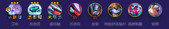 金铲铲之战特工斗士艾希怎么玩 金铲铲之战艾希阵容及装备搭配攻略