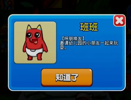别惹农夫班班怎么解锁_别惹农夫班班获取攻略