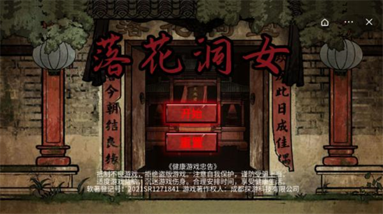 落花洞女密室逃脱怎么玩_落花洞女密室逃脱通关教程
