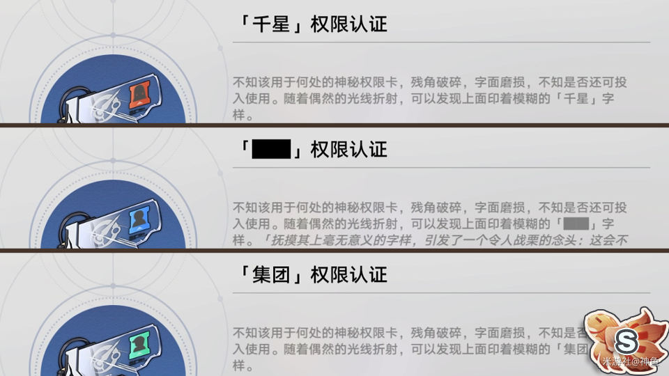 崩坏星穹铁道3重权限任务在哪触发-崩坏星穹铁道3重权限任务全流程攻略