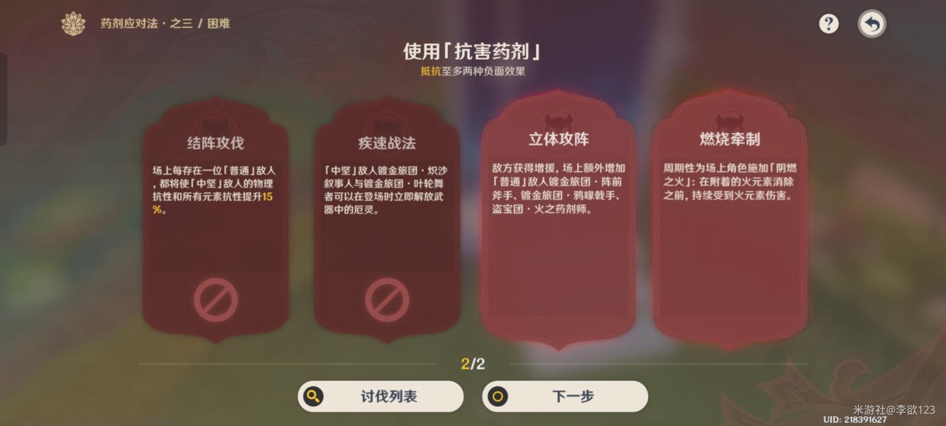 原神药剂应对法之三怎么做药剂选择攻略