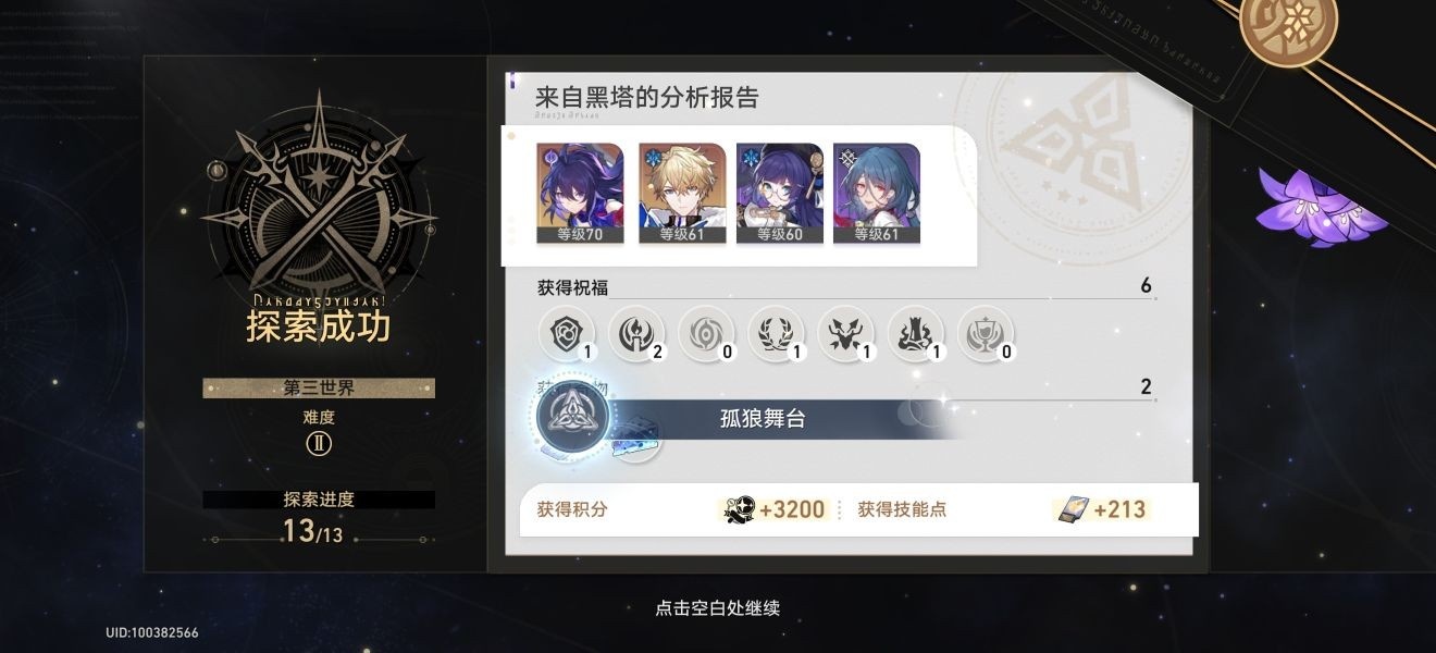 崩坏星穹铁道孤狼的舞台成就怎么触发-崩坏星穹铁道孤狼的舞台成就任务攻略