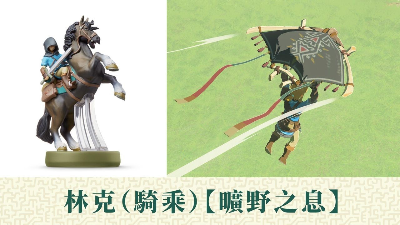 塞尔达传说王国之泪amiibo掉落表-王国之泪amiibo数据对照表汇总