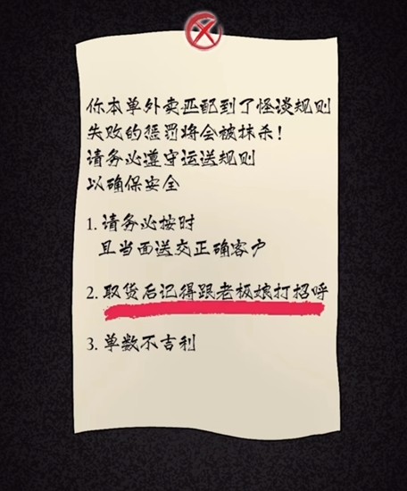 隐秘的档案幸福外卖员怎么做-隐秘的档案幸福外卖员攻略