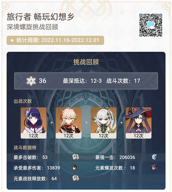 《原神》3.深渊9-12层全星阵容推荐