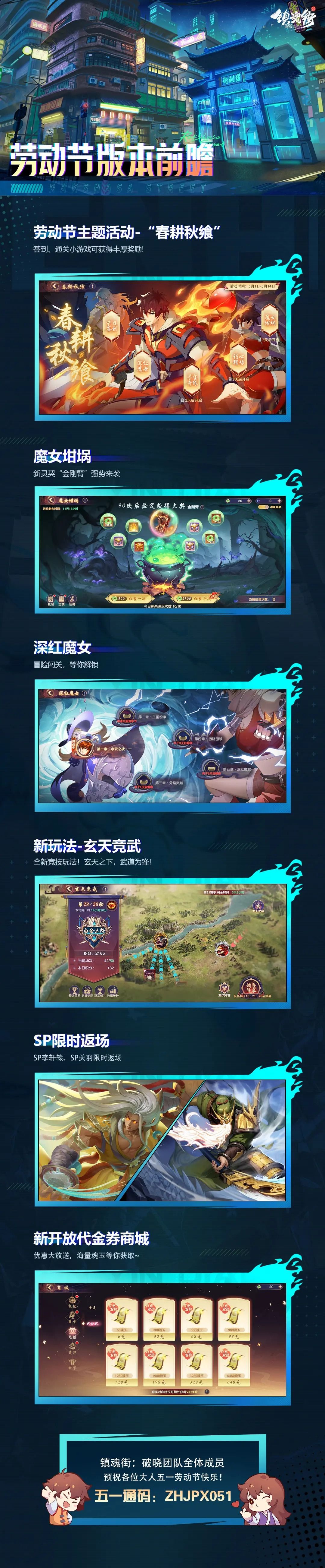镇魂街破晓劳动节版本前瞻一览
