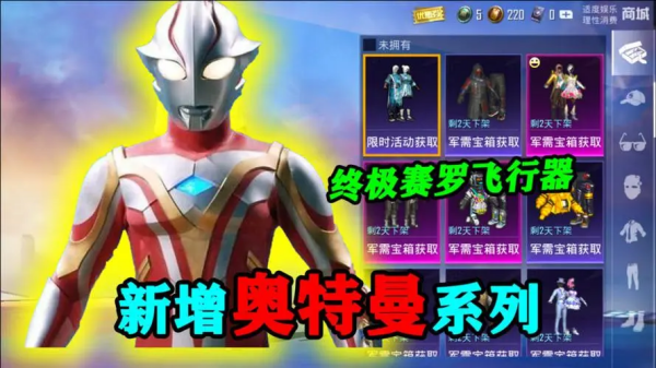 和平精英奥特曼皮肤什么时候返场-和平精英赛罗奥特曼多少钱
