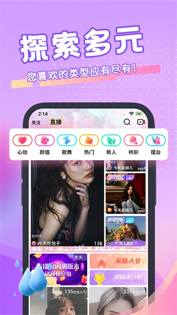 蝶恋花app免费直播平台下载