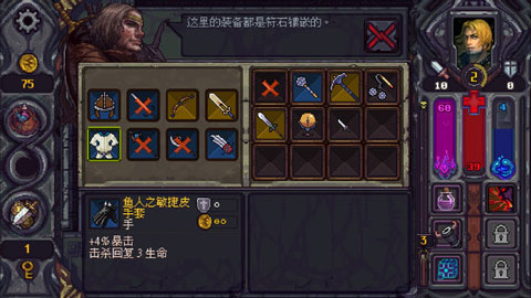 符石守护者4