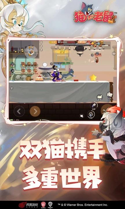 猫和老鼠应用宝版3