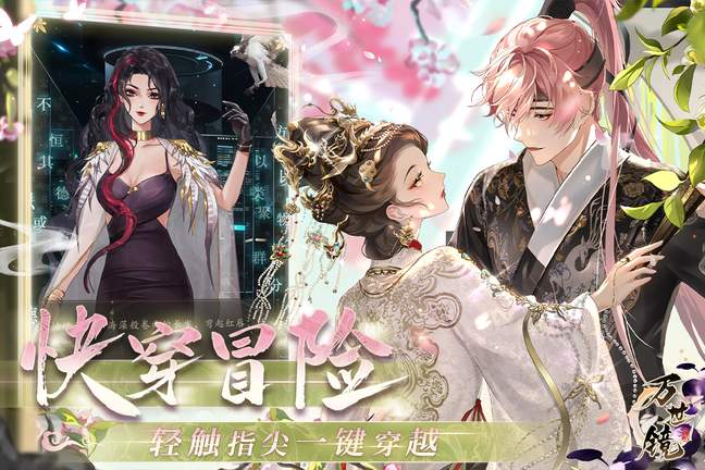 万世镜九游版1