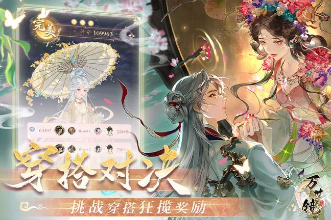 万世镜九游版2