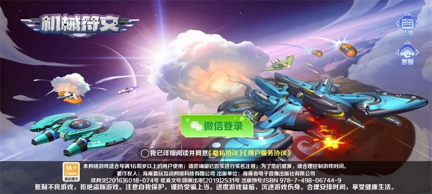 机械符文下载2