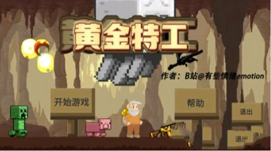 黄金特工2