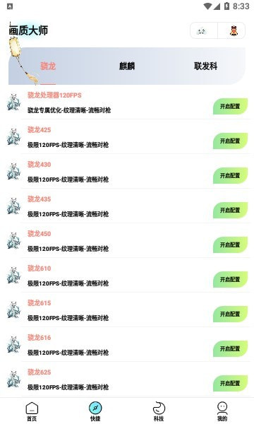 博麟画质大师专业版3