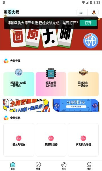 博麟画质大师专业版2
