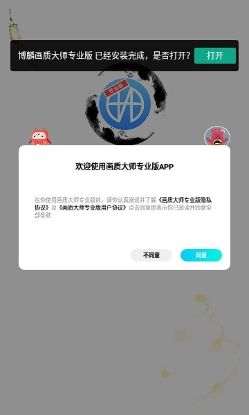 博麟画质大师专业版0
