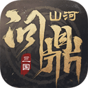 三国问鼎山河手游下载-三国问鼎山河官网版v100.205