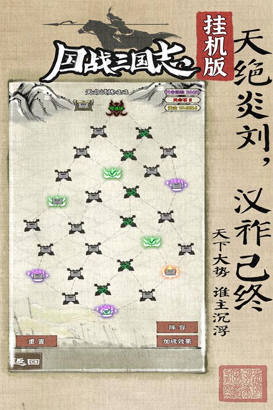 国战三国志最强王者1