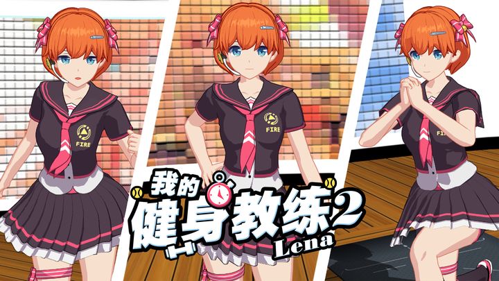 我的健身教练2全人物版3