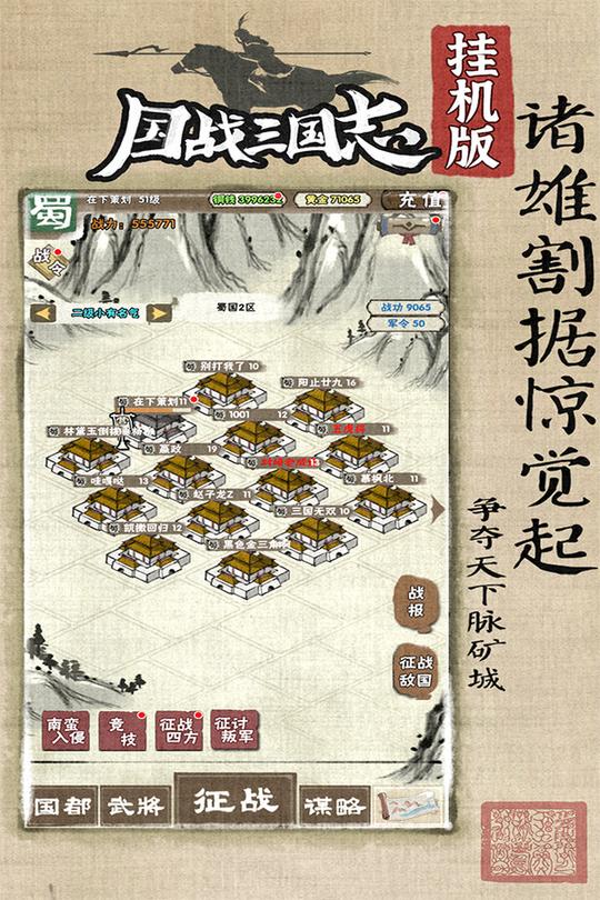 国战三国志最强王者3