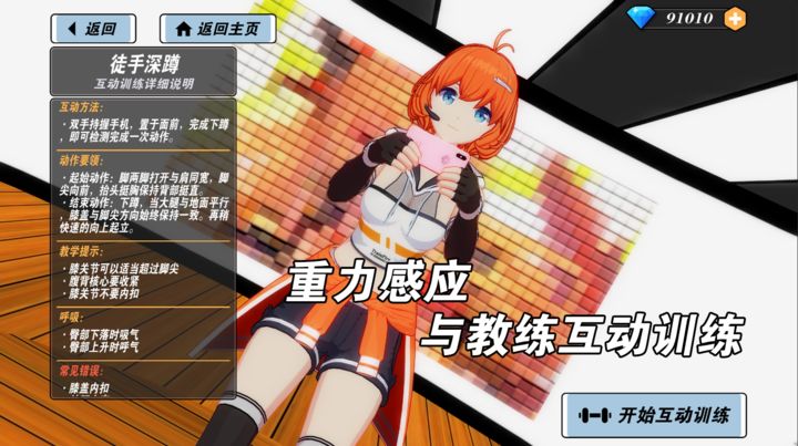 我的健身教练2全人物版1