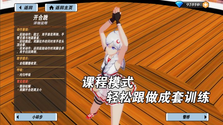 我的健身教练2全人物版4