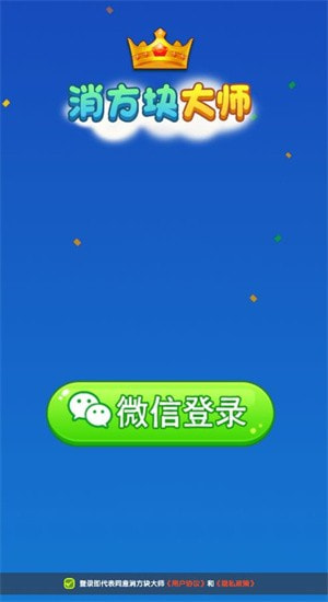 消方块大师1