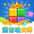 消方块大师_logo