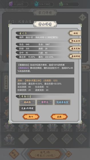 道友合成器无限修为2